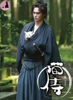кадр из фильма Кошка и самурай