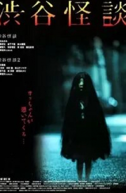 кадр из фильма Кошмарная легенда района Шибуя