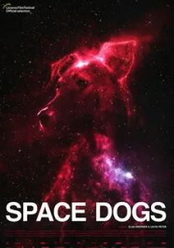 Космические собаки