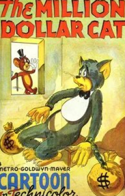 Уильям Ханна и фильм Кот на миллион долларов (1944)