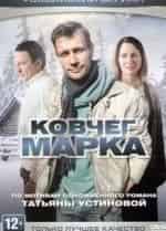 Анастасия Сапожникова и фильм Ковчег Марка (2015)
