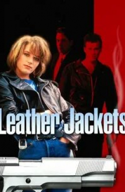 Джеймс ЛеГрос и фильм Кожаные куртки (1992)