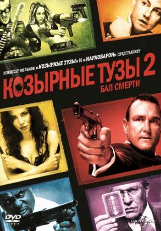 Отем Ризер и фильм Козырные тузы 2: Бал смерти (2009)