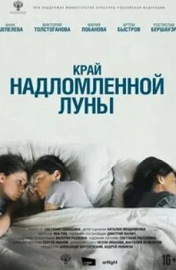 Егор Морозов и фильм Край надломленной луны (2023)