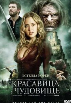Эстелла Уоррен и фильм Красавица и чудовище (2010)