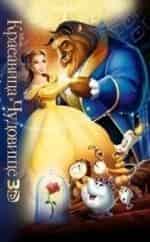Джим Каммингс и фильм Красавица и чудовище: Чудесное Рождество (1991)