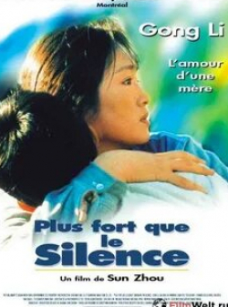 Гун Ли и фильм Красивая мама (2000)