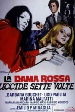 Марино Мазе и фильм Красная королева убивает семь раз (1972)