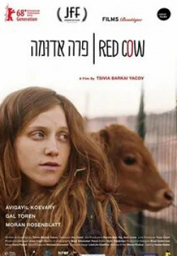 Красная корова