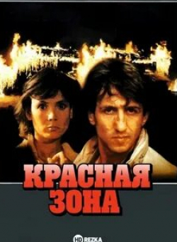 Сабин Азема и фильм Красная зона (1986)