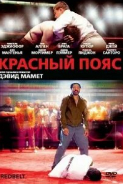 Рэнди Кутюр и фильм Красный пояс (2007)