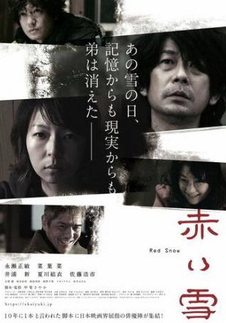 Юи Нацукава и фильм Красный снег (2019)