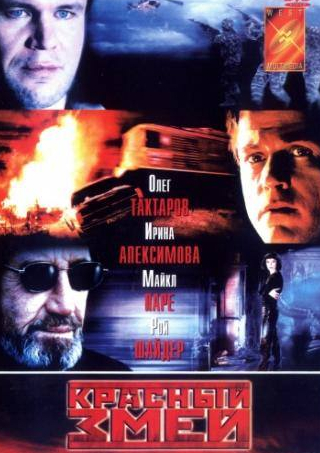 Рой Шайдер и фильм Красный змей (2003)