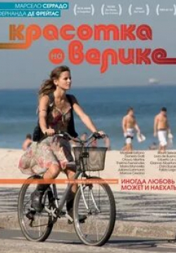 Ливия де Буено и фильм Красотка на велике (2010)