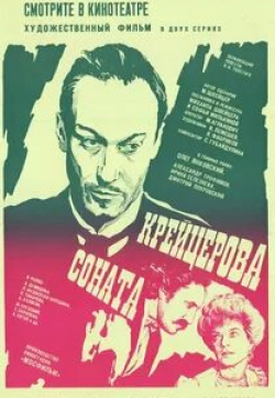 Михаил Пореченков и фильм Крейцерова соната (2011)