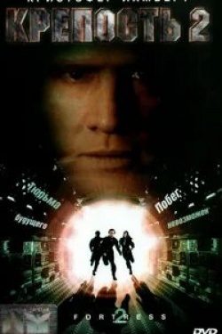 Дэвид Роберсон и фильм Крепость 2: Возвращение (2000)