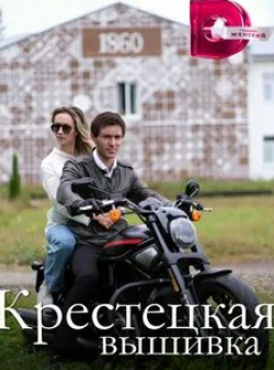 Виктор Михайлов и фильм Крестецкая вышивка (2023)