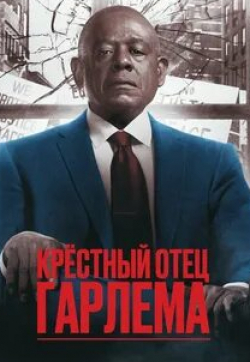 Кэтрин Нардуччи и фильм Крестный отец Гарлема (2019)