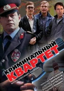 Всеволод Абдулов и фильм Криминал (1989)