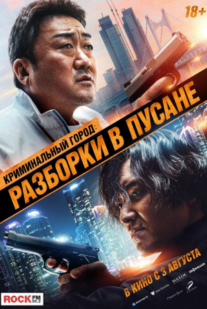 Дзюн Кунимура и фильм Криминальный город: Разборки в Пусане (2023)