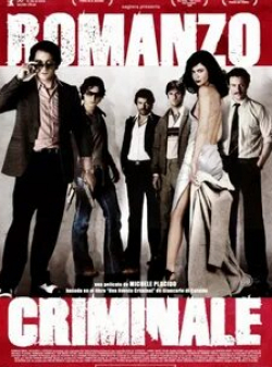 Риккардо Скамарчио и фильм Криминальный роман (2005)