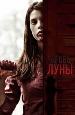 Синтия Бурк и фильм Кровь Луны (2009)