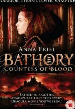 Кровавая графиня — Батори