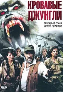 Мэтт Райан и фильм Кровавые джунгли (2007)