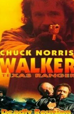 Чак Норрис и фильм Крутой Уокер 3: Смертельное примирение (1994)