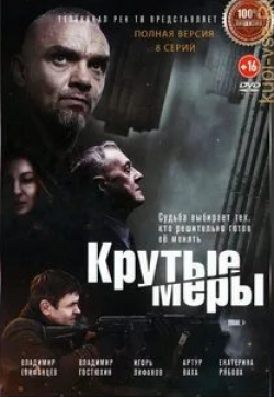 Анна Васильева и фильм Крутые меры (2023)