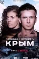 Никита Зверев и фильм Крым (2014)