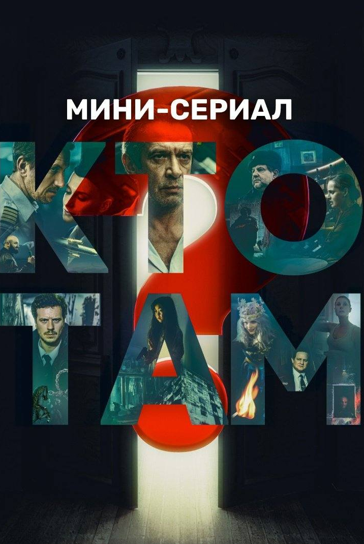 Ана де Армас и фильм Кто там (2015)