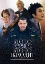 Янина Соколовская и фильм Кто-то теряет, кто-то находит (2013)