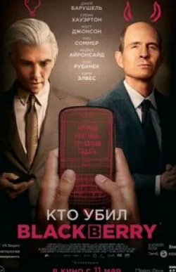 Мартин Донован и фильм Кто убил BlackBerry (2023)