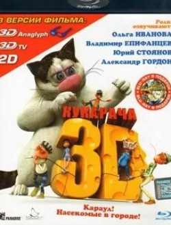 Владимир Епифанцев и фильм Кукарача (2011)