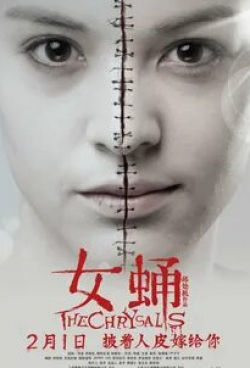 Вэй Ли и фильм Куколка (2012)