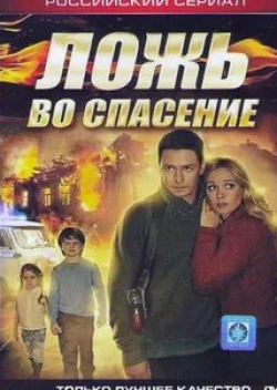Дмитрий Харатьян и фильм Курортный роман Ложь во спасение (2001)