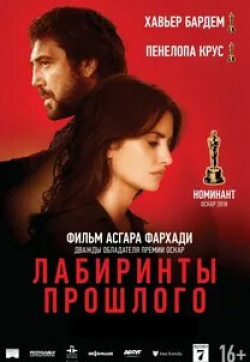 Сергей Паршин и фильм Лабиринты (2018)