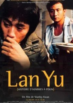 кадр из фильма Лан Ю