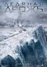 Ледяная дрожь кадр из фильма