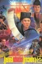 Джет Ли и фильм Легенда о фехтовальщике (1992)