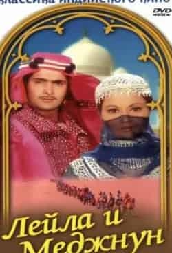Лейла и Меджнун кадр из фильма