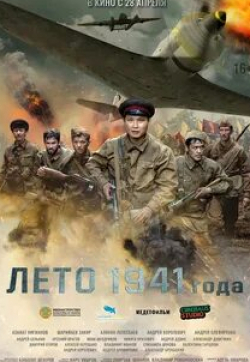 Андрей Олефиренко и фильм Лето 1941 года (2022)