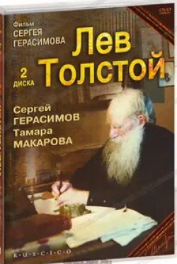 Тамара Макарова и фильм Лев Толстой Бессонница (1984)