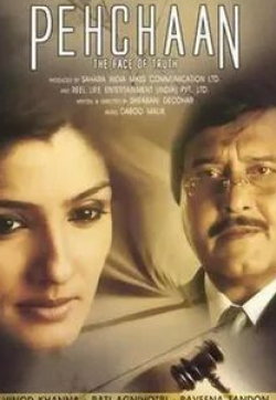 Винод Кханна и фильм Лицо истины (2005)
