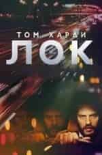 Том Холланд и фильм Лок (2013)