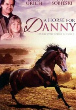 Эд Брюс и фильм Лошадь для Дэнни (1995)