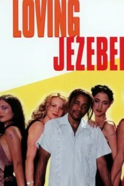 Сандрин Холт и фильм Loving Jezebel (1999)
