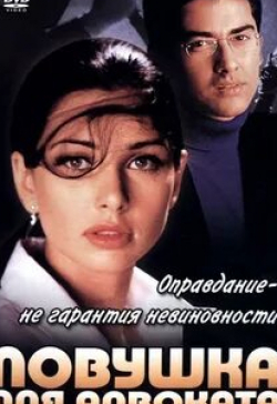 Дивья Дутта и фильм Ловушка для адвоката (2001)