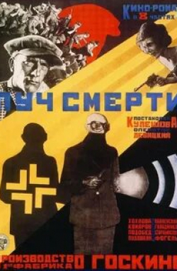 Всеволод Пудовкин и фильм Луч смерти (1925)
